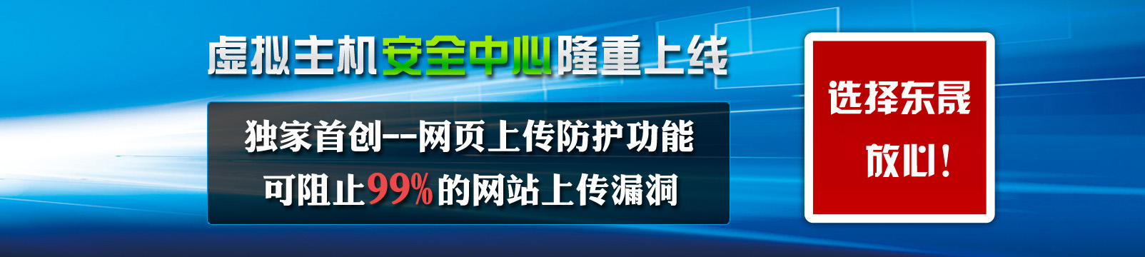 东晟推广主机